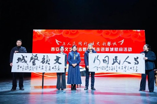与人民同行 暖文韵馨城——西安市文艺界志愿服务走进新城区_fororder_图片4