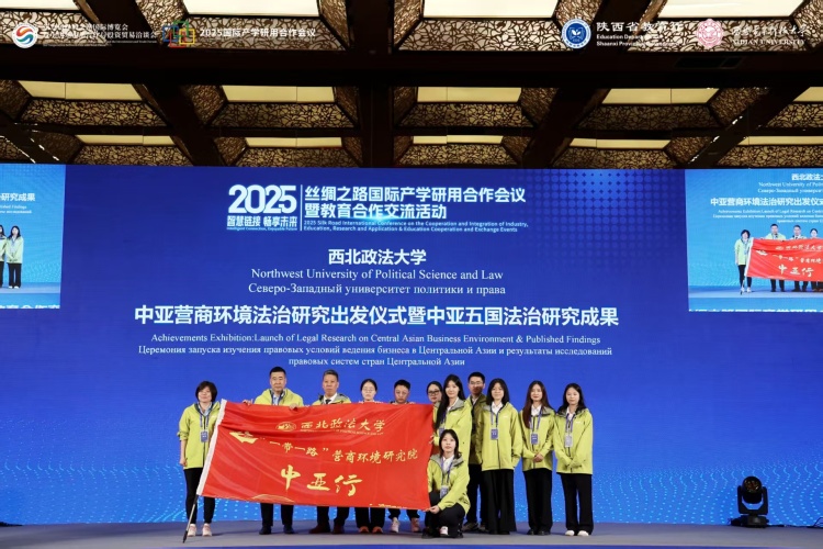 西北政法大学:以深度中亚行,助力法治陕西建设_fororder_微信图片_20250524121728