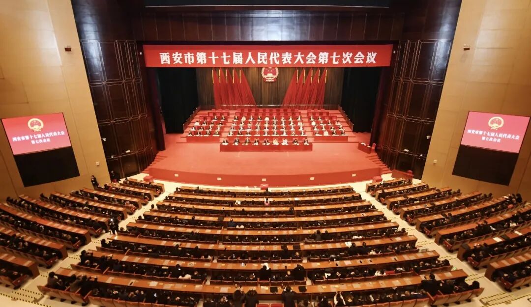 西安市第十七届人民代表大会第七次会议胜利闭幕