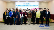 汇聚“她力量” 释放“她潜力” 奏响“她之声” 共绘全球妇女合作新图景
