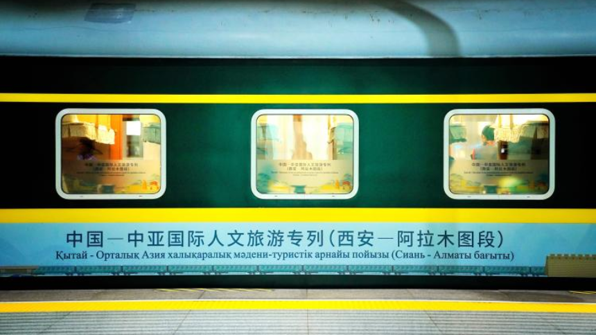 开启新时代的凿空之旅 中国—中亚国际人文旅游专列（西安—阿拉木图段）首发开行