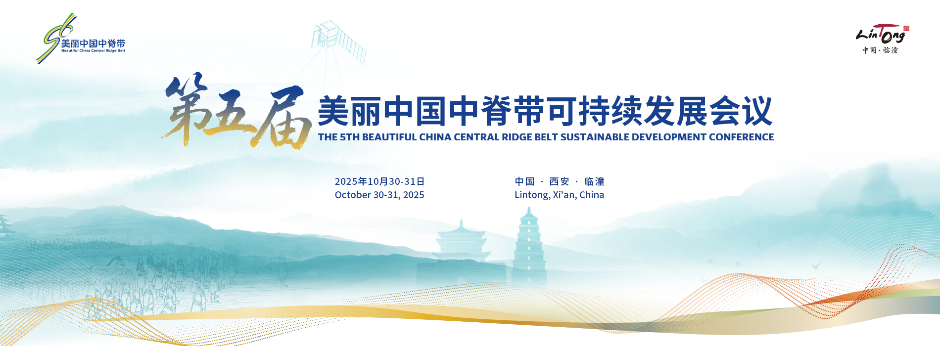 第五届美丽中国中脊带可持续发展会议_fororder_头图4