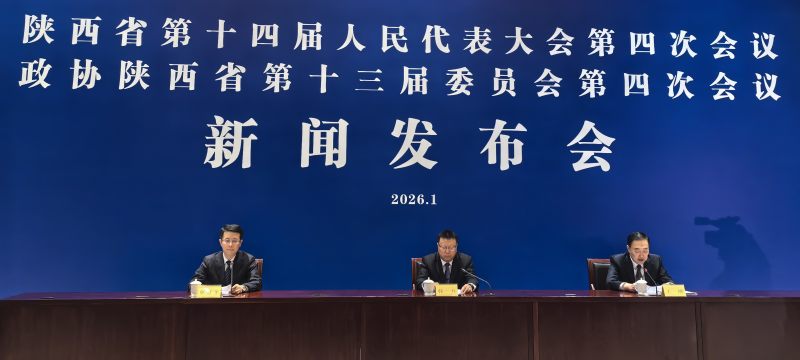 陕西省第十四届人民代表大会第四次会议将于1月27日在西安召开