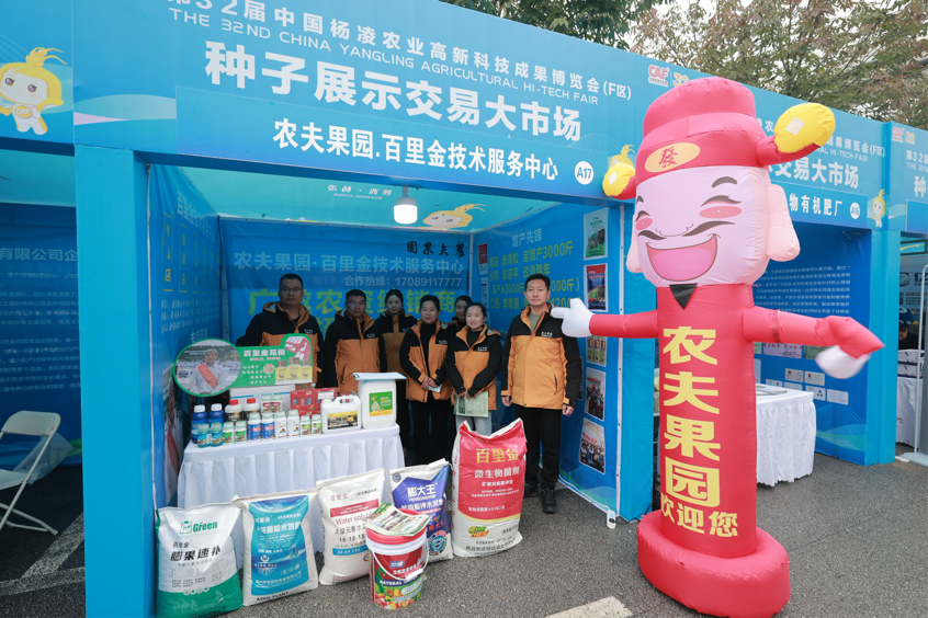 线上线下融合 海内外联动 第32届中国杨凌农高会开幕_fororder_06A5AE9A-52B8-4921-A7F1-46453A00342C