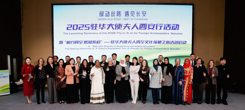 西安：与世界同行 ——写在2025驻华大使夫人西安行活动成功举办之际