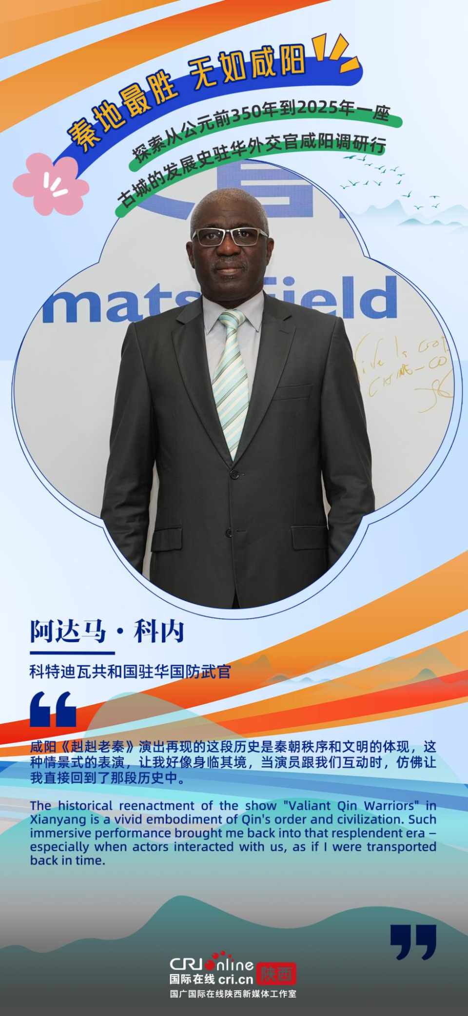 从秦砖汉瓦到科创新城 驻华外交官见证咸阳两千余年的开放与革新（海报）_fororder_图片4