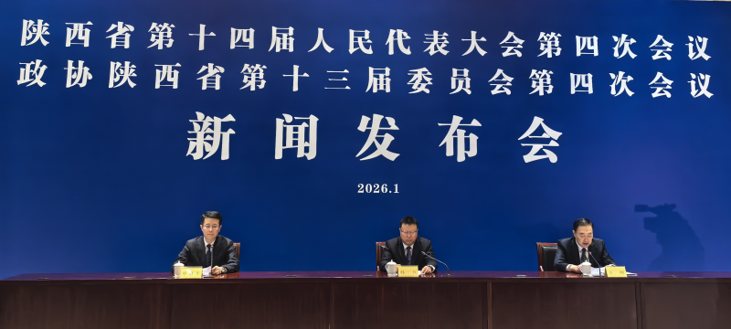 政协陕西省第十三届委员会第四次会议将于1月26日在西安开幕