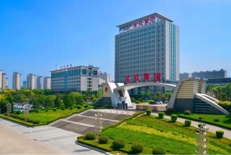 宝钛集团：打好市场开发攻坚战 全力以赴稳增长_fororder_屏幕截图 2025-07-30 154451