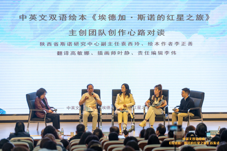 中英文双语绘本《埃德加&middot;斯诺的红星之旅》 首发式在西安举行_fororder_微信图片_20260423112716_2874_35