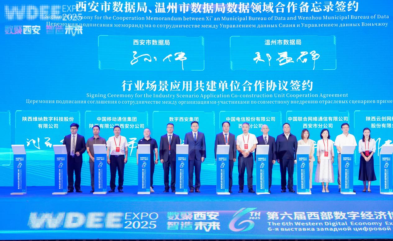 共创数字经济融合新格局 第六届西部数字经济博览会启幕_fororder_7