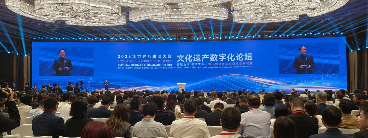 2025年世界互联网大会文化遗产数字化论坛在西安开幕_fororder_图片1