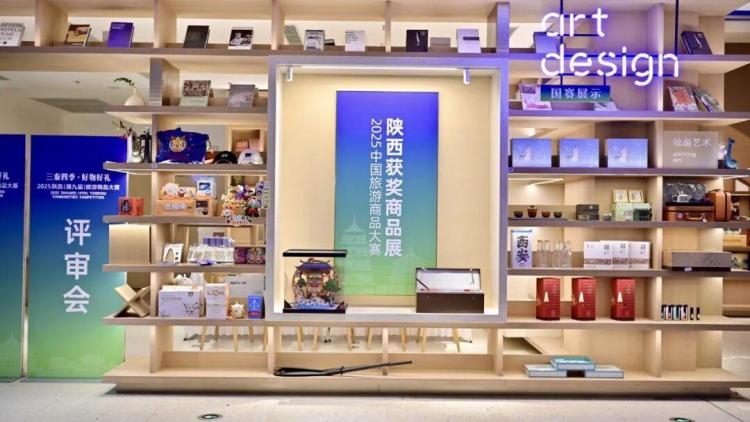 三秦四季好物集结 文旅融合焕新篇 2025陕西（第九届）旅游商品大赛圆满落幕_fororder_1jpeg