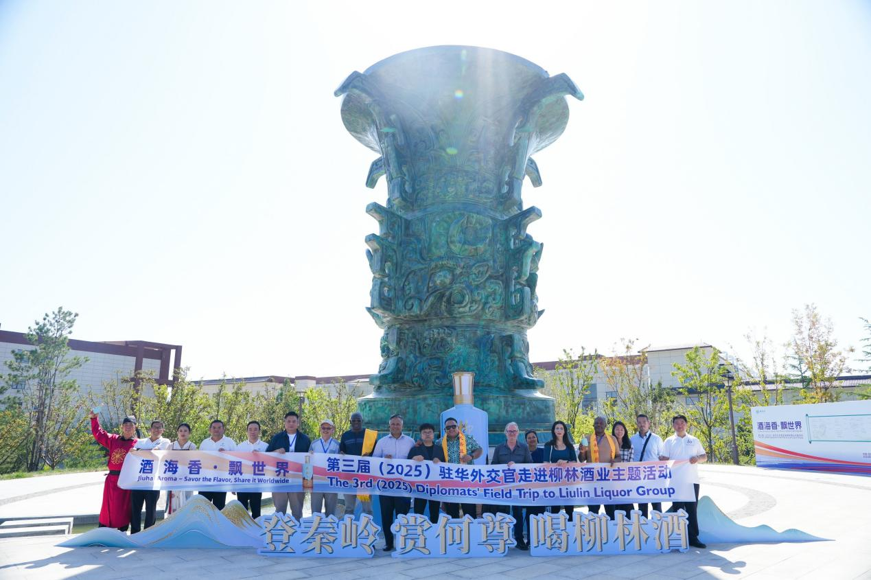 【组图】十余国驻华外交官探秘柳林酒：触摸非遗“活化石” 品味千年“酒海香”_fororder_图片16