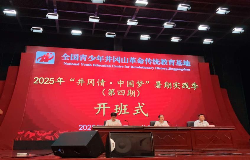 青春向党践初心 井冈筑梦担使命 ——西安明德理工学院赴井冈山开展“青春向党•井冈筑梦”暑期社会实践活动纪实_fororder_wps_doc_1