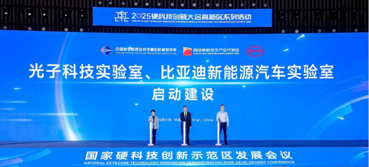 共商硬科技推动高质量发展新路径 国家硬科技创新示范区发展会议在西安高新区举行_fororder_图片5