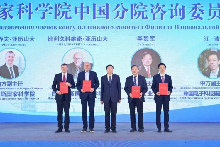 白俄罗斯国家科学院中国分院正式揭牌