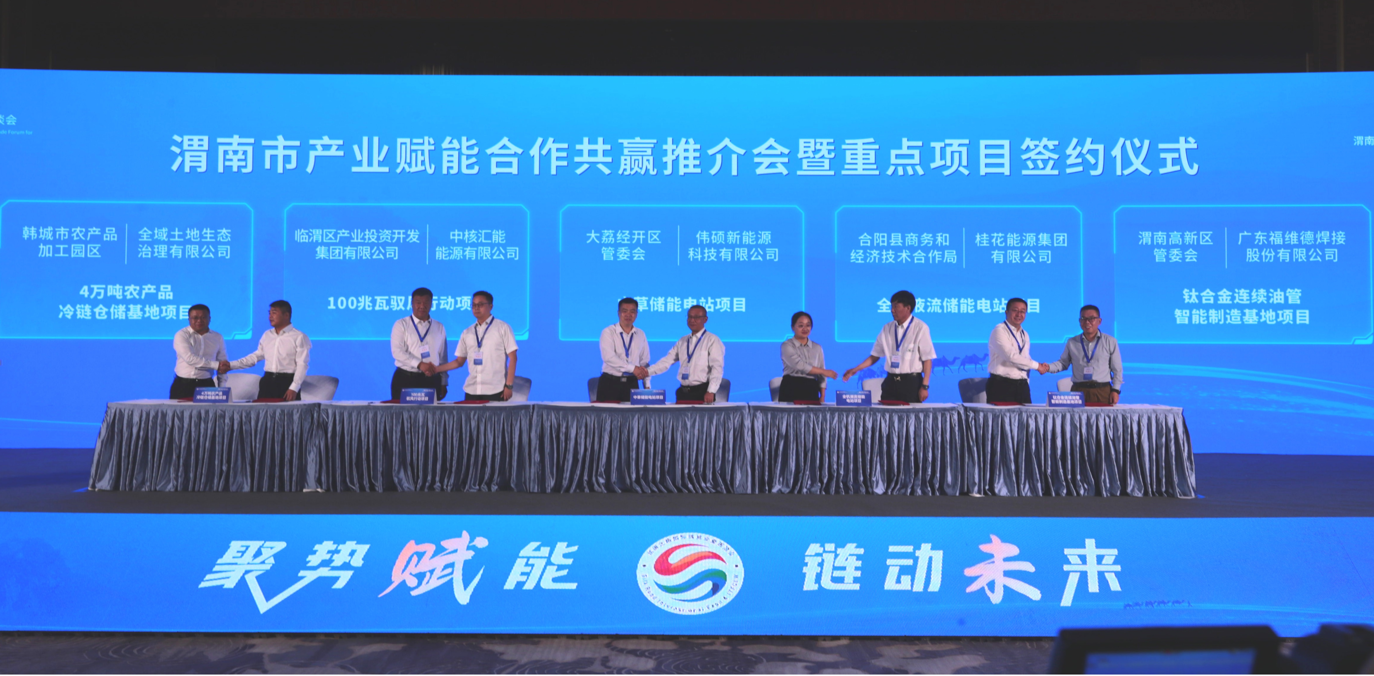 总投资额168.7亿元 渭南市产业赋能合作共赢推介会暨重点项目签约仪式在西安举行_fororder_图片1