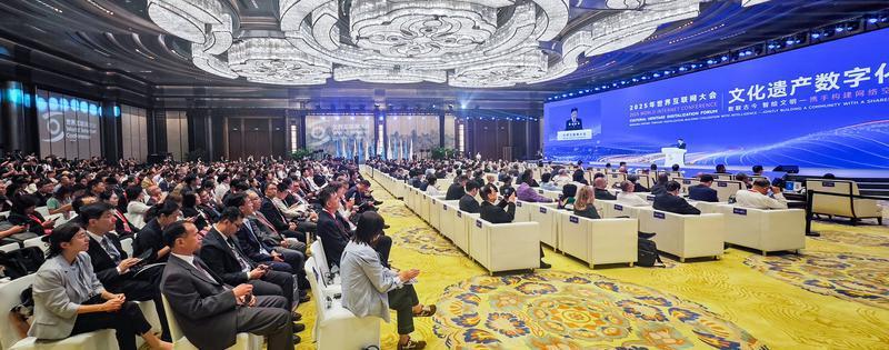 2025年世界互联网大会文化遗产数字化论坛在陕西西安开幕