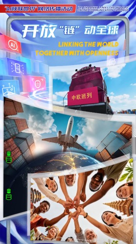 开放“链”动全球_fororder_开放