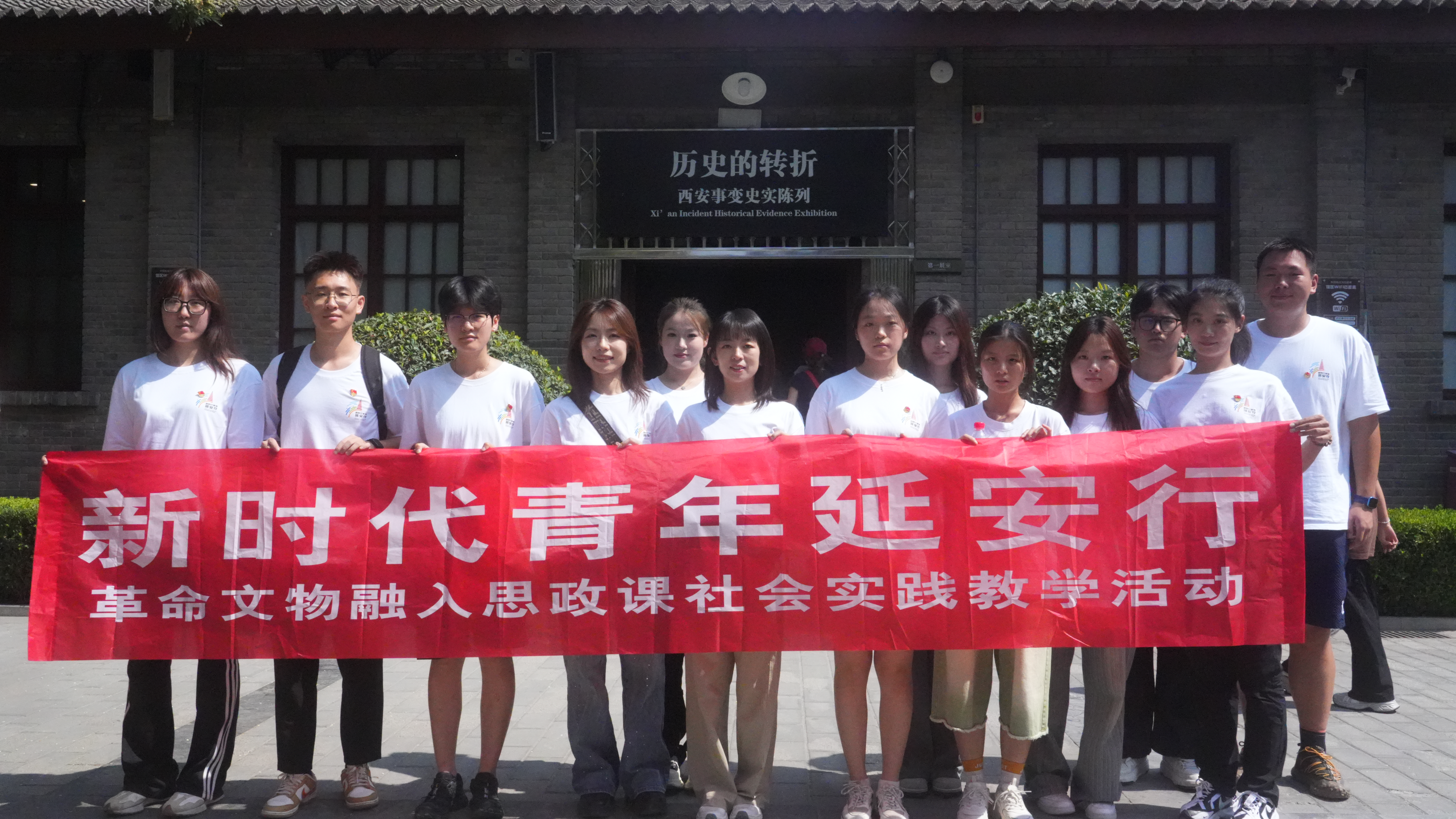 打造“行走的思政课”：西安工大学子暑期社会实践重走“奔赴延安路”_fororder_图片4