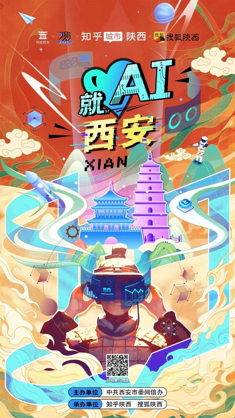 “就AI西安”人工智能网络传播活动正式启动