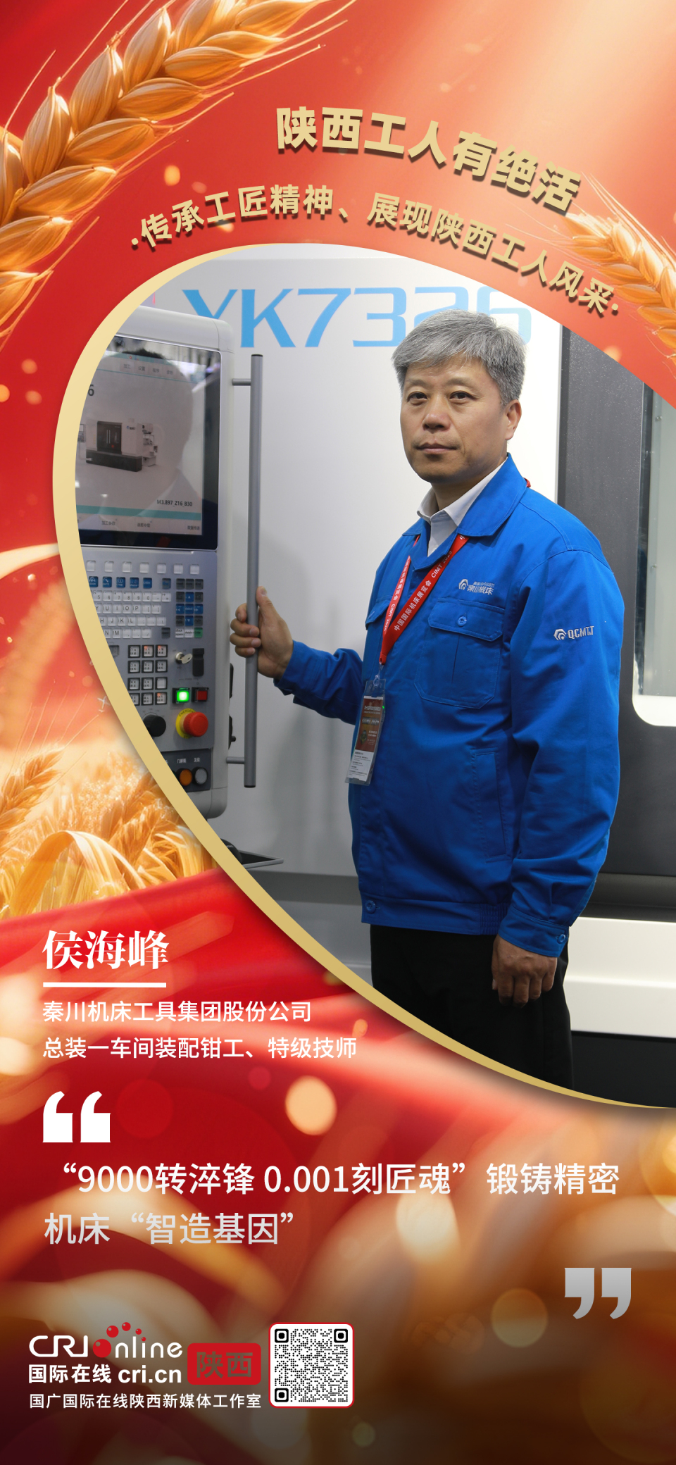 弘扬工匠精神 看陕西工人绝活_fororder_微信图片_20250508165127