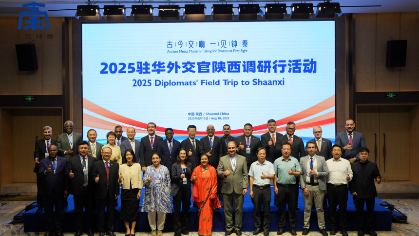 “古今交响 一见钟‘秦’”——2025驻华外交官陕西调研行活动在咸阳启动