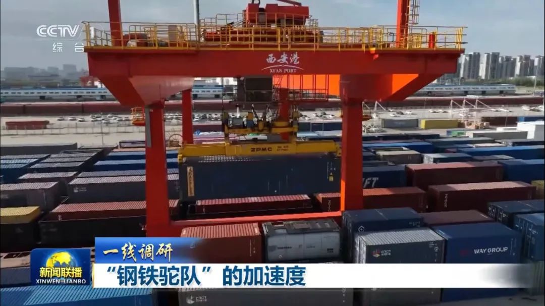 “钢铁驼队”的加速度 央视《新闻联播》聚焦西安