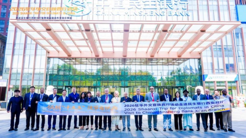 廿五同行·丝路新程 多国驻华外交官走进民生银行西安分行共话跨境合作