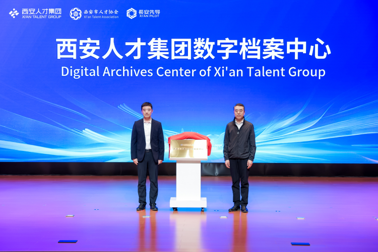 聚智长安启新程 协同共创新未来 2025教育科技人才一体化项目人才推介会成功举办_fororder_微信图片_20250922165117_1100_17