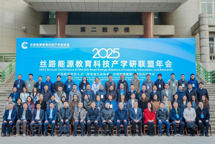西安石油大学举办丝路能源教育科技产学研联盟2025年年会_fororder_图片7