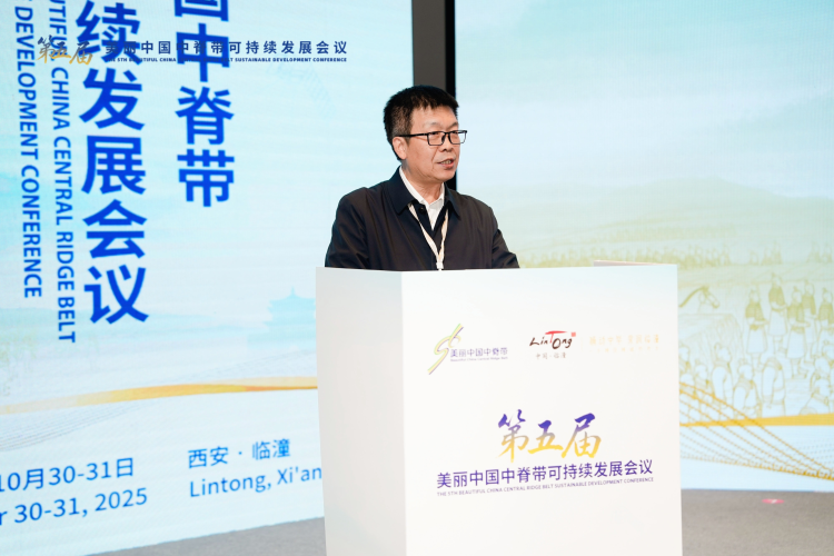 第五届美丽中国中脊带可持续发展会议在临潼开幕