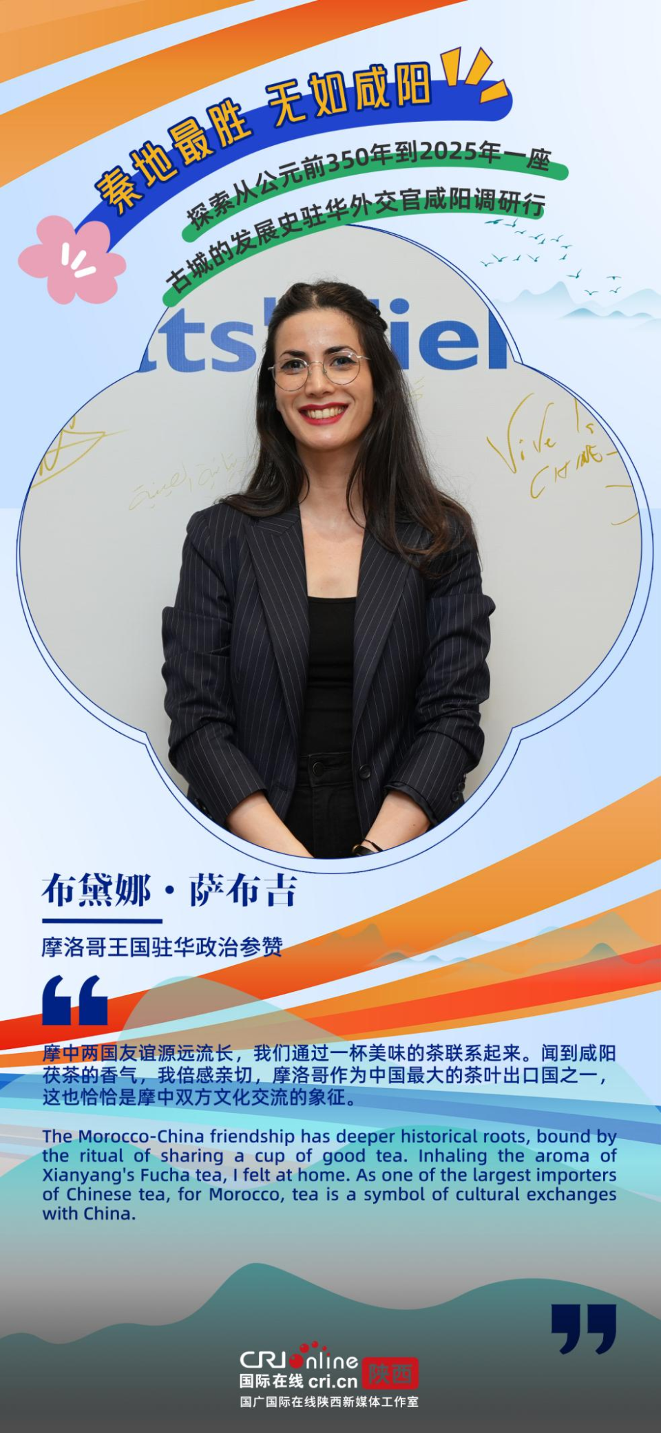从秦砖汉瓦到科创新城 驻华外交官见证咸阳两千余年的开放与革新（海报）_fororder_图片6