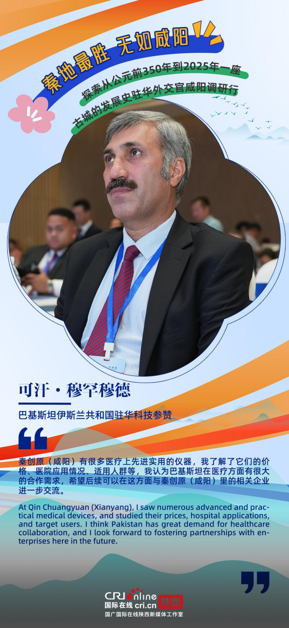 从秦砖汉瓦到科创新城 驻华外交官见证咸阳两千余年的开放与革新（海报）_fororder_图片7