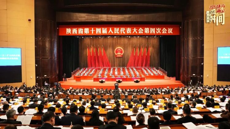 陕西省第十四届人民代表大会第四次会议开幕_fororder_1