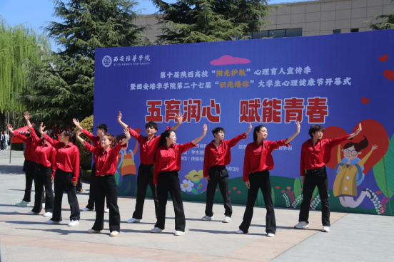 “阳光护航”心理育人宣传季暨第二十七届“识光培你”大学生心理健康节正式开幕_fororder_000000