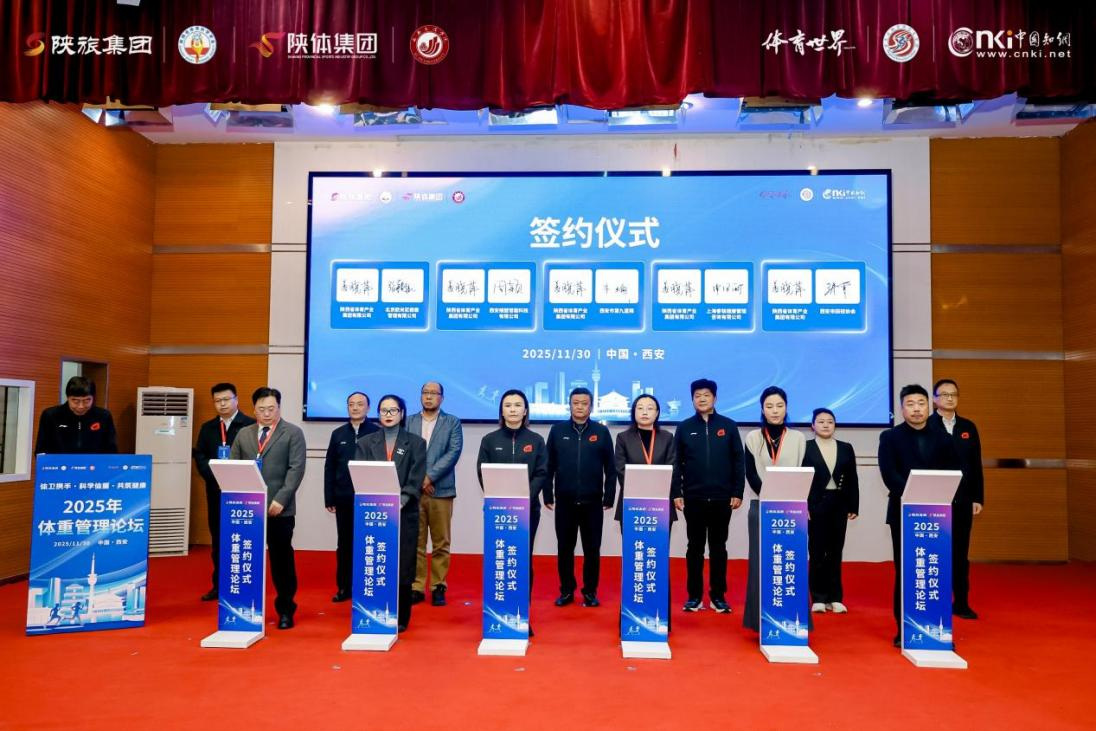 冬启健康新篇 共探体重管理之道 2025年体重管理论坛在西安圆满举办_fororder_图片5