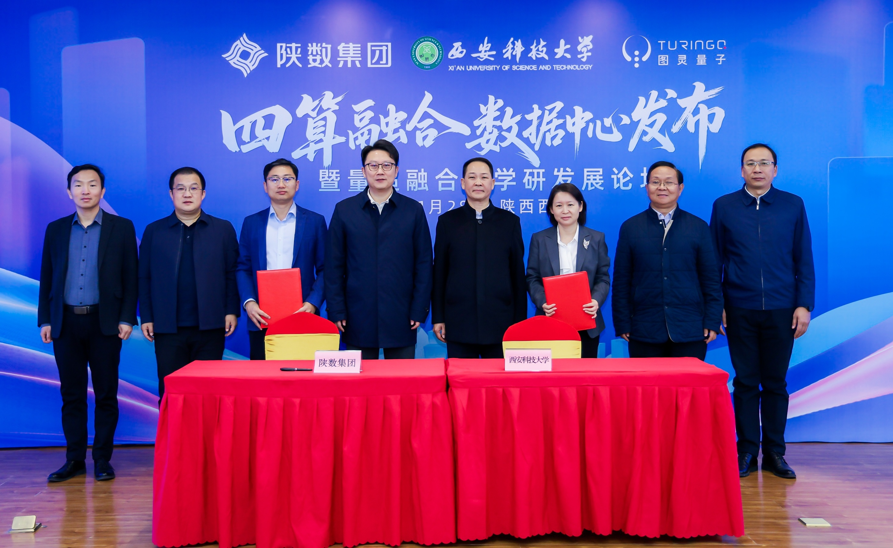 四算融合首发 陕数集团携手图灵量子打造陕西省首个新质生产力基础设施建设项目_fororder_图片4