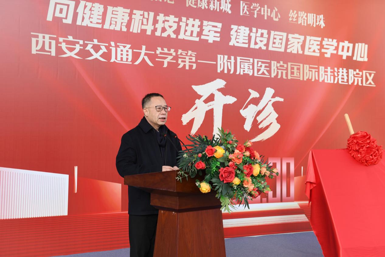 西安交通大学第一附属医院陆港院区正式开诊