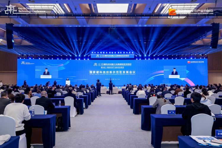 共商硬科技推动高质量发展新路径 国家硬科技创新示范区发展会议在西安高新区举行_fororder_图片1