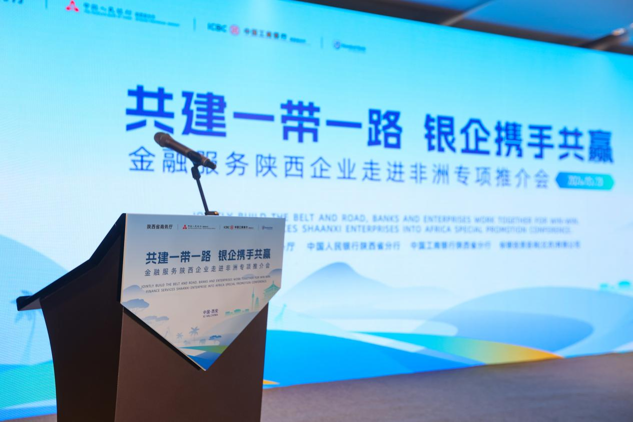 【“金”陕西·“融”世界】以跨境金融之翼 助力三秦开放高质量发展_fororder_图片1