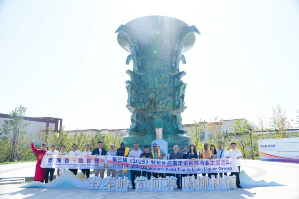 酒海香 飘世界——第三届（2025）驻华外交官走进柳林酒业主题活动顺利举办_fororder_图片79