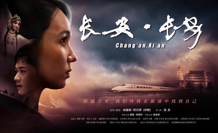电影《长安&middot;长安》入围第31届加尔各答国际电影节_fororder_图片1