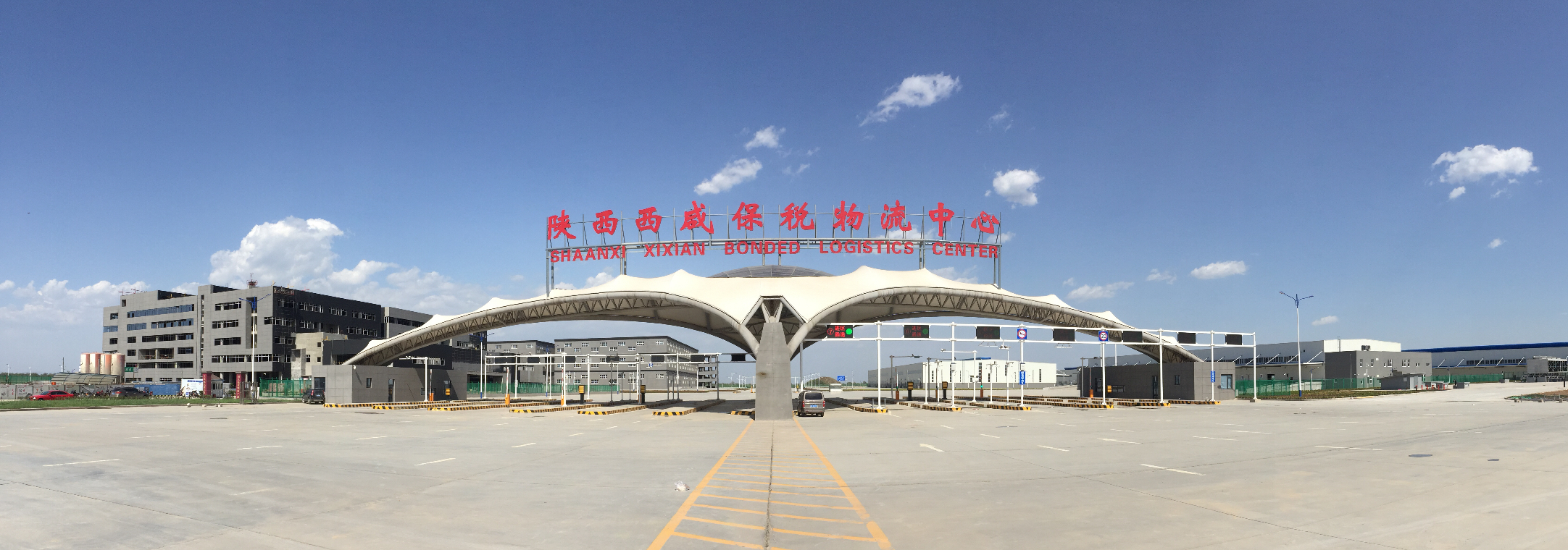 陕西自贸试验区：锚定2025年目标 以贸易便利化推动跨境电商高质量发展