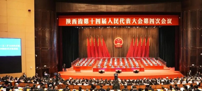 陕西省第十四届人民代表大会第四次会议开幕