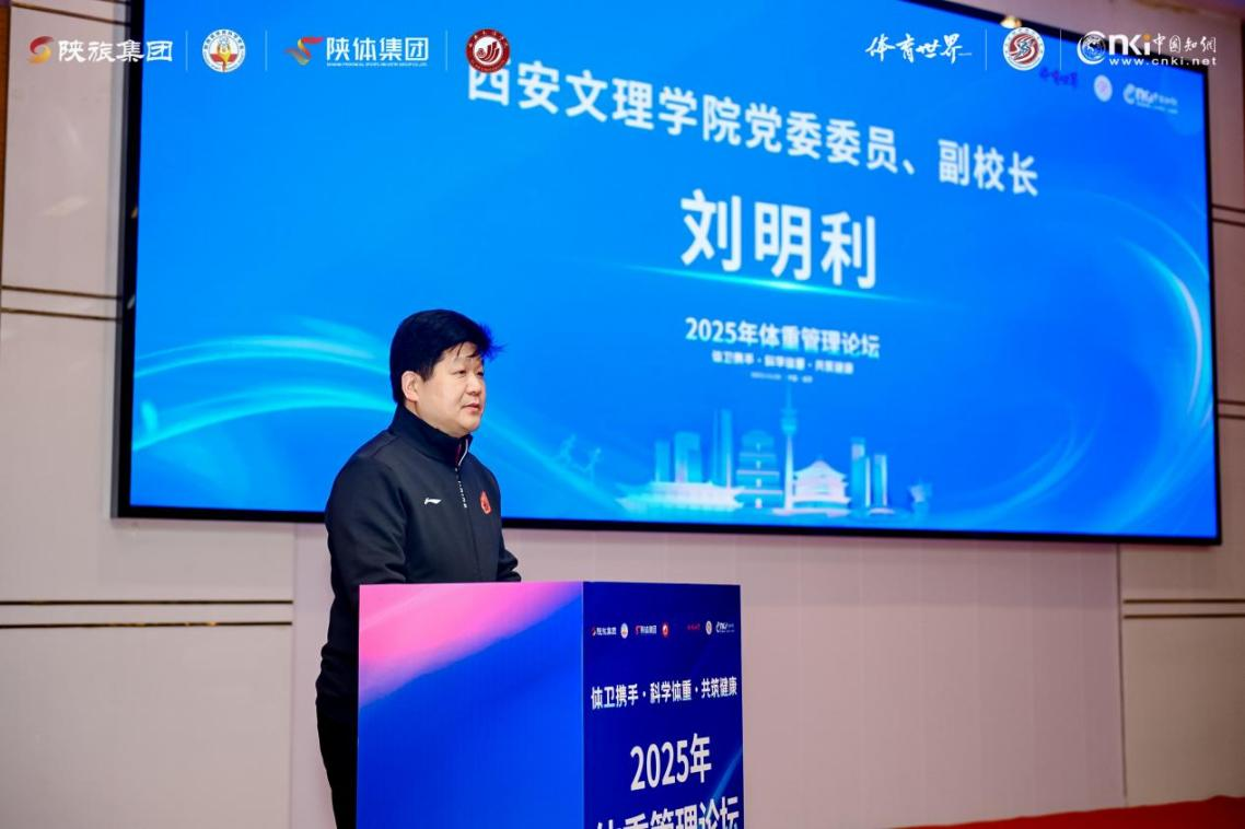 冬启健康新篇 共探体重管理之道 2025年体重管理论坛在西安圆满举办_fororder_图片2