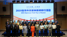 “古今交响 一见钟‘秦’”——2025驻华外交官陕西调研行活动在咸阳启动