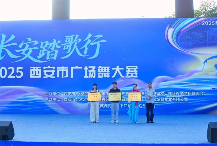 “长安踏歌行” 2025西安市广场舞大赛精彩呈现_fororder_图片4