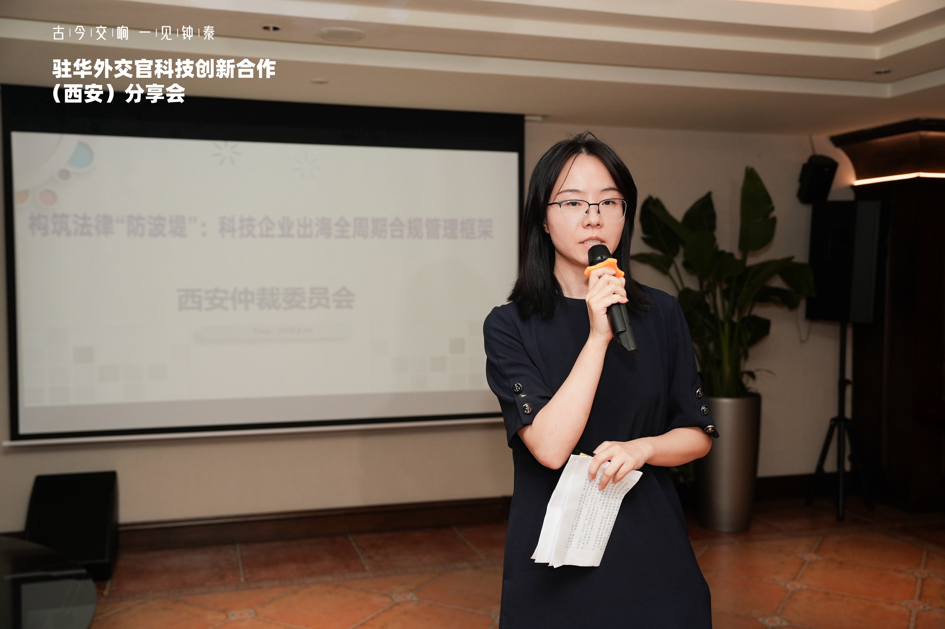 西安仲裁委员会：为科技企业出海全周期合规管理构筑法律“防波堤”_fororder_B
