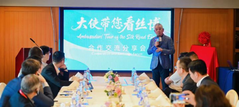 “大使带您看丝博”合作交流分享会举办 多国驻华使节与企业家聚西安话合作